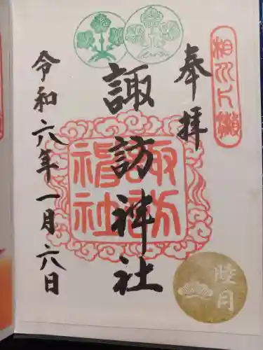 片瀬諏訪神社(神奈川県)