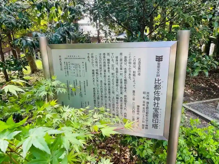 比都佐神社の{uncategorized: "未分類", other: "その他", undefined: "問題あり", building: "その他建物", grave: "お墓", sacred_gate: "鳥居", guardian: "狛犬", statue: "像", buddha: "仏像", history: "歴史", nature: "自然", garden: "庭園", animal: "動物", pagoda: "塔", temizu: "手水舎", mountain_gate: "山門・神門", sanctuary: "本殿・本堂", subordinate: "末社・摂社", art: "芸術", scenery: "景色", jizo: "地蔵", ema: "絵馬", goshuin: "御朱印", omikuji: "おみくじ", items: "授与品その他", amulet: "お守り", goshuincho: "御朱印帳", eats: "食事", festival: "お祭り", votive_dance: "神楽", shichigosan: "七五三参", wedding: "結婚式", experience: "体験その他", initially: "初詣", around: "周辺", anti_infection: "感染症対策"}