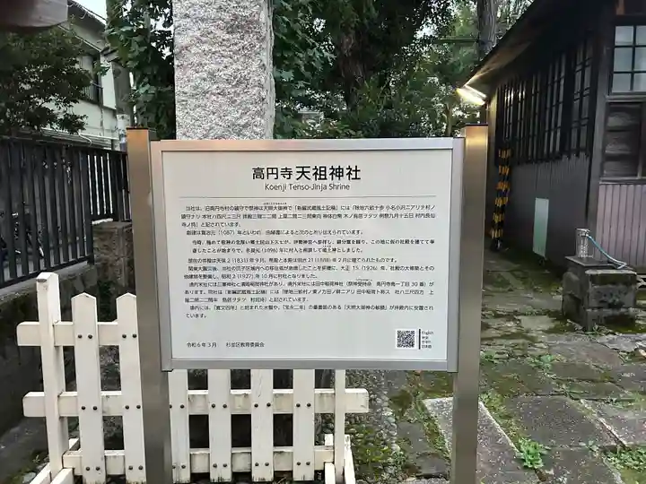 高円寺天祖神社(東京都)