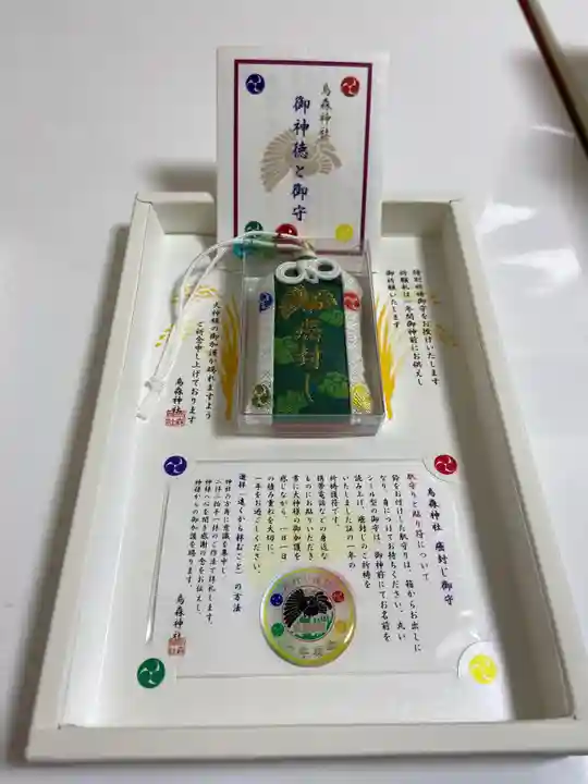 烏森神社の授与品その他