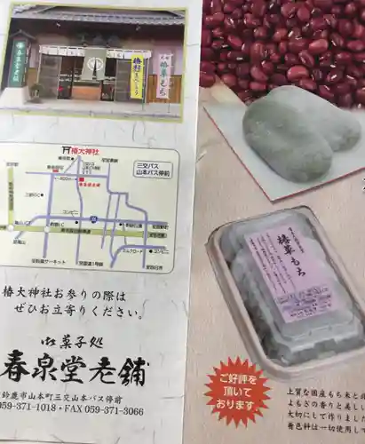 椿大神社(三重県)