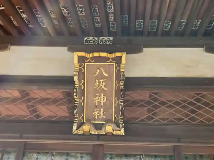 岩井八坂神社(茨城県)