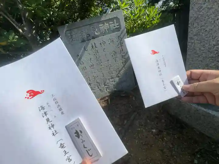 海津見神社(桂浜龍王宮)(高知県)