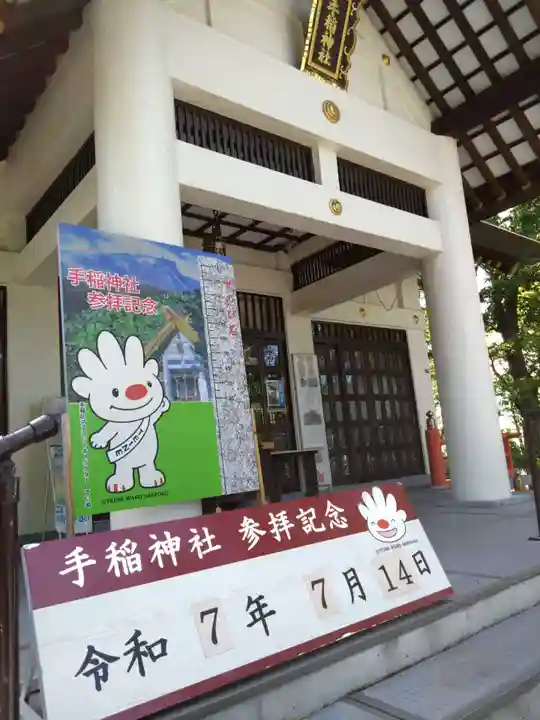 手稲神社(北海道)