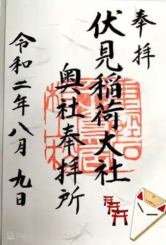 伏見稲荷大社 奥社奉拝所(京都府)