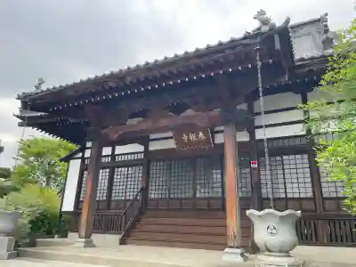 養報寺(群馬県)