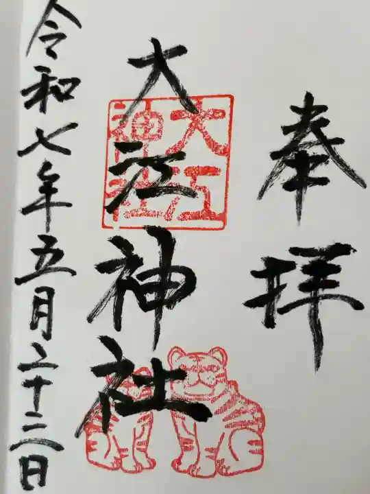 大江神社(大阪府)