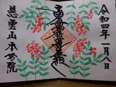 御主題 一つ一つ丁寧にお書入れ下さった素敵な御主題