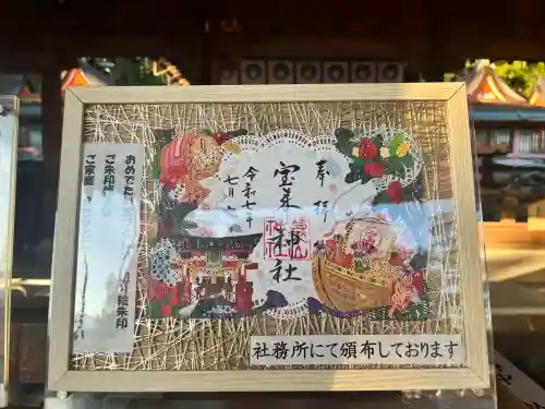 宝来山神社(和歌山県)