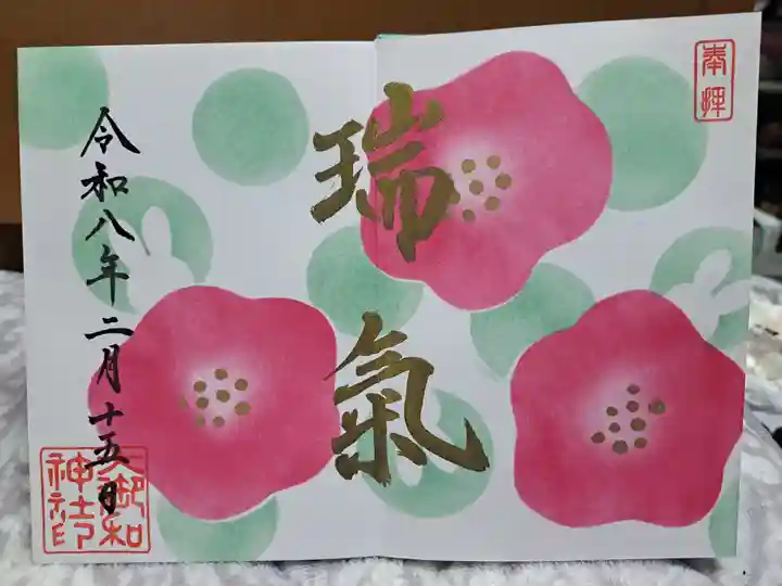 大御和神社の御朱印