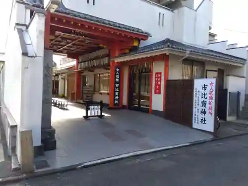 市比賣神社(京都府)