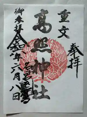 鳥居前の売店から書置きを貰います