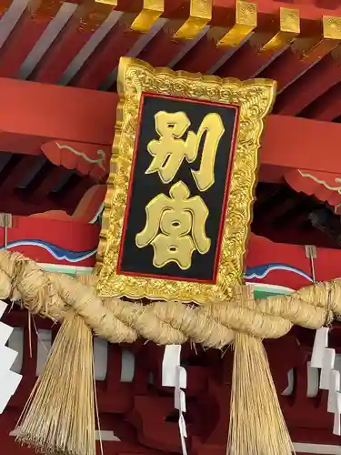 志波彦神社・鹽竈神社(宮城県)