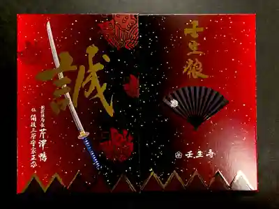 御朱印帳《新選組局長 芹澤鴨Ver.》