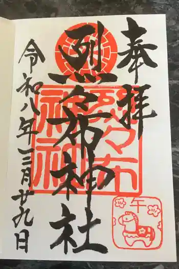烈々布神社の御朱印 2026年03月