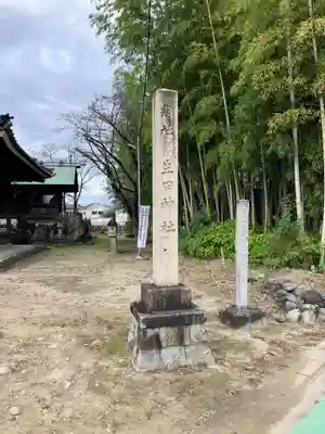 生田神社(愛知県)