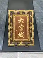 (東本願寺)天満別院のその他建物