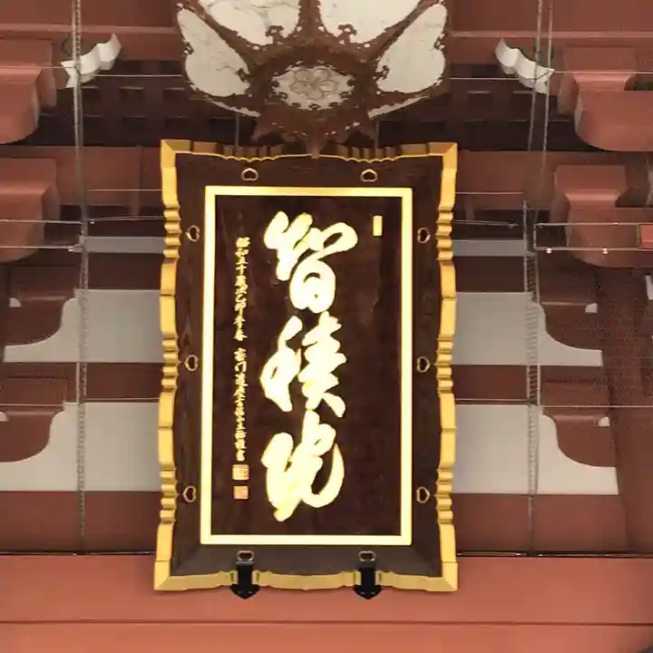 智積院のその他建物