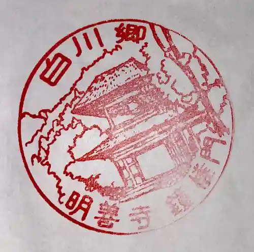 松原山 明善寺(岐阜県)