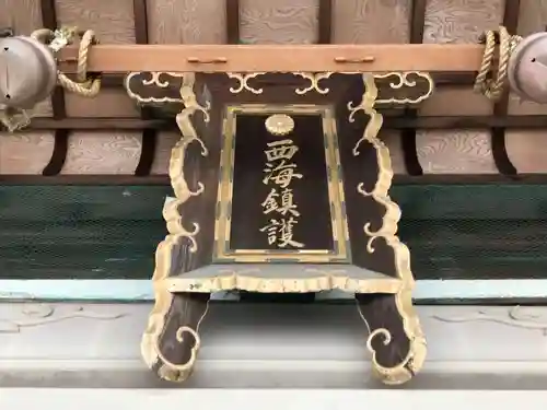 亀山八幡宮(長崎県)