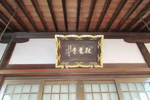 秋葉寺のその他建物