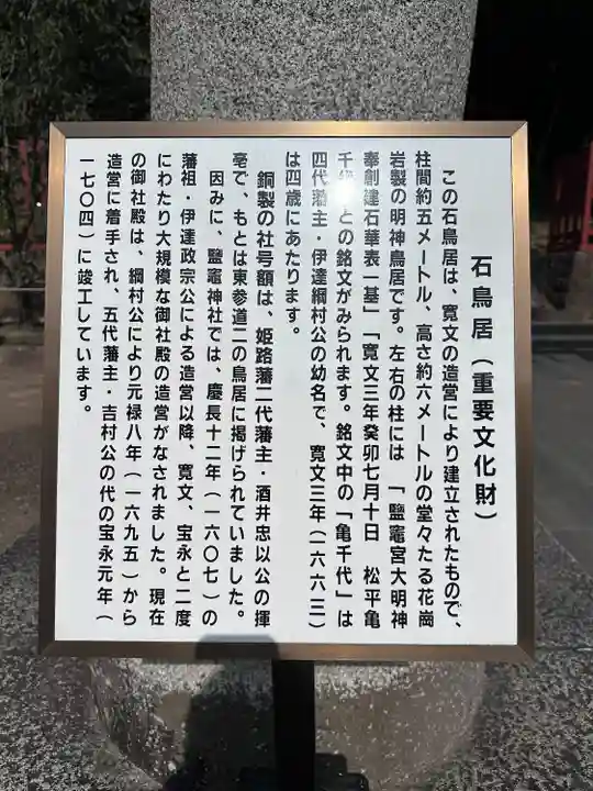 志波彦神社・鹽竈神社(宮城県)