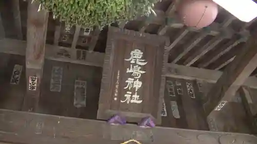 鹿島神社のその他建物