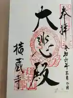 横蔵寺(兵庫県)