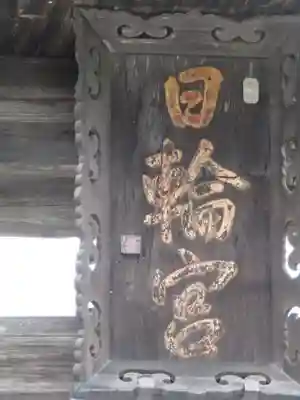 日輪神社のその他建物