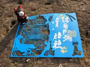 日本唯一香辛料の神 波自加彌神社の御朱印 2023年06月15日(木)〜(2023年06月14日(水) 20時40分09秒投稿)
