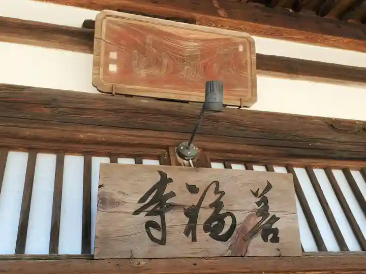 善福寺のその他建物