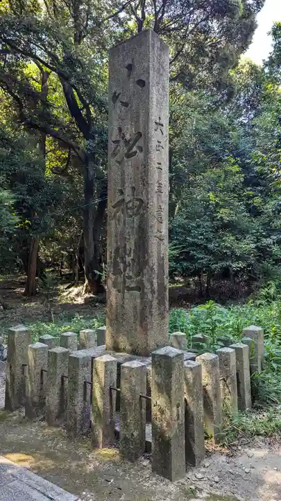 星田妙見宮(大阪府)