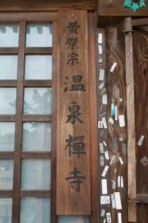 温泉寺のその他建物