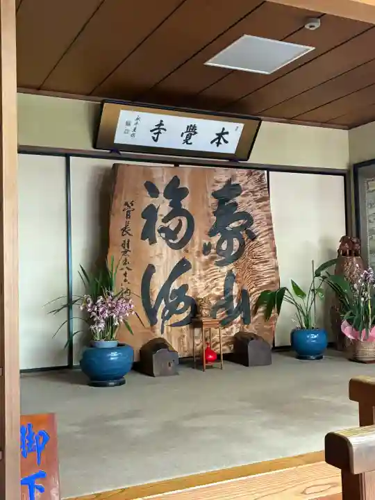 本覺寺の{uncategorized: "未分類", other: "その他", undefined: "問題あり", building: "その他建物", grave: "お墓", sacred_gate: "鳥居", guardian: "狛犬", statue: "像", buddha: "仏像", history: "歴史", nature: "自然", garden: "庭園", animal: "動物", pagoda: "塔", temizu: "手水舎", mountain_gate: "山門・神門", sanctuary: "本殿・本堂", subordinate: "末社・摂社", art: "芸術", scenery: "景色", jizo: "地蔵", ema: "絵馬", goshuin: "御朱印", omikuji: "おみくじ", items: "授与品その他", amulet: "お守り", goshuincho: "御朱印帳", eats: "食事", festival: "お祭り", votive_dance: "神楽", shichigosan: "七五三参", wedding: "結婚式", experience: "体験その他", initially: "初詣", around: "周辺", anti_infection: "感染症対策"}