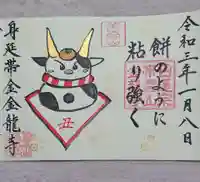 金龍寺の御朱印