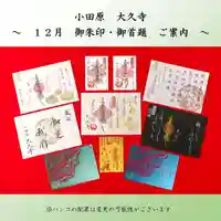 大久寺の御朱印