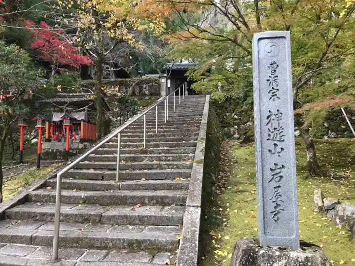 岩屋寺のその他建物