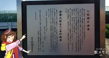 入定塚のその他建物