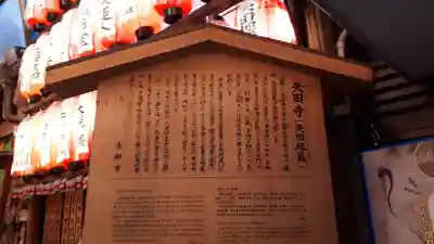 矢田寺(京都府)