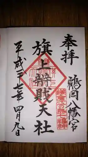 鶴岡八幡宮の{uncategorized: "未分類", other: "その他", undefined: "問題あり", building: "その他建物", grave: "お墓", sacred_gate: "鳥居", guardian: "狛犬", statue: "像", buddha: "仏像", history: "歴史", nature: "自然", garden: "庭園", animal: "動物", pagoda: "塔", temizu: "手水舎", mountain_gate: "山門・神門", sanctuary: "本殿・本堂", subordinate: "末社・摂社", art: "芸術", scenery: "景色", jizo: "地蔵", ema: "絵馬", goshuin: "御朱印", omikuji: "おみくじ", items: "授与品その他", amulet: "お守り", goshuincho: "御朱印帳", eats: "食事", festival: "お祭り", votive_dance: "神楽", shichigosan: "七五三参", wedding: "結婚式", experience: "体験その他", initially: "初詣", around: "周辺", anti_infection: "感染症対策"}