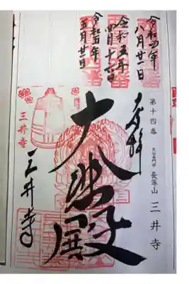 西国三十三所霊場第十四番札所