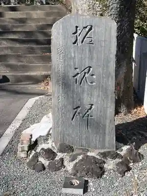 前橋東照宮の歴史