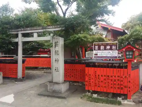 車折神社の末社