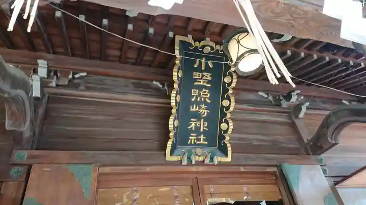 小野照崎神社のその他建物