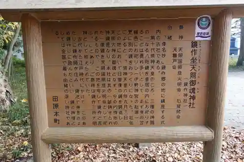 鏡作坐天照御魂神社の歴史