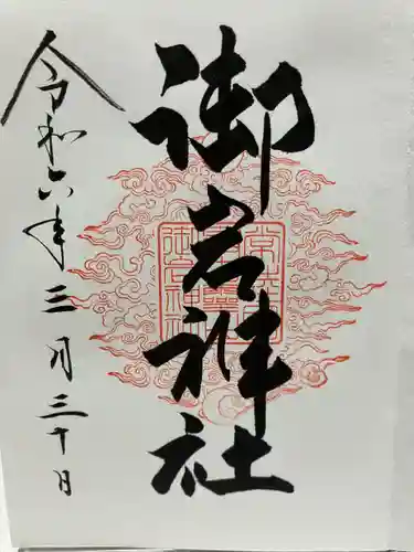 御岩神社(茨城県)