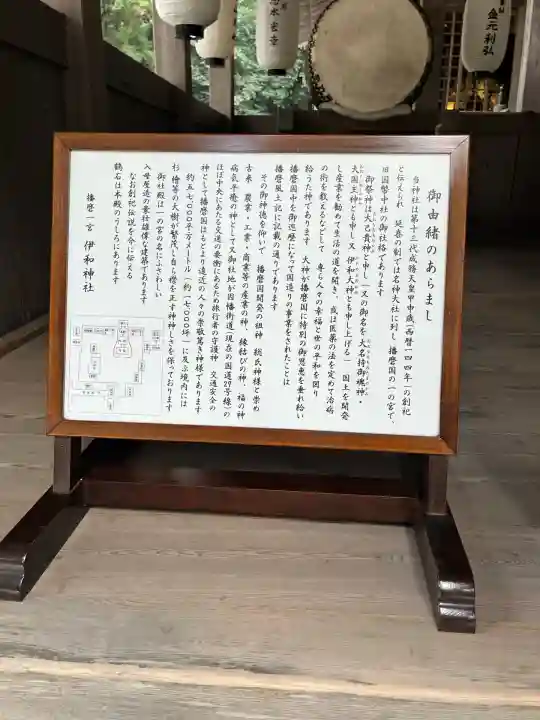 伊和神社(兵庫県)