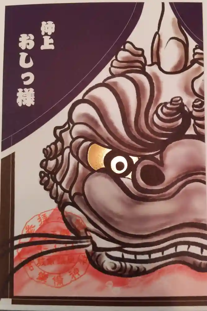 和樂備神社の御朱印