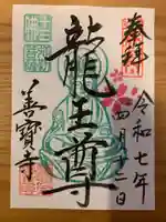 善寶寺(山形県)