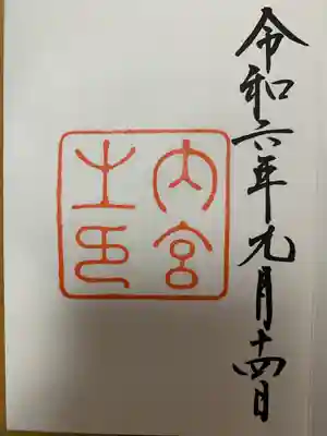 伊勢神宮内宮（皇大神宮）(三重県)